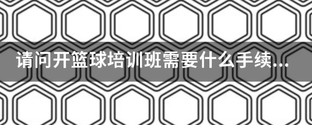 如何制定个性化的篮球技术训练计划_0